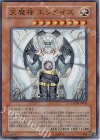 天魔神 エンライズ [FOTB-JP021]