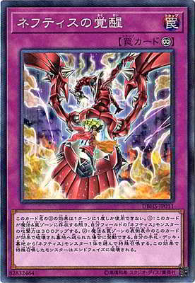 ネフティスの覚醒 DBHS-JP011