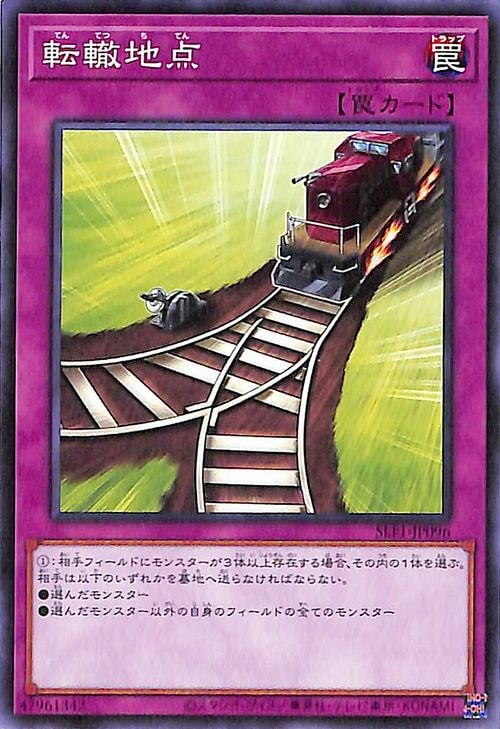 転轍地点 SLF1-JP096