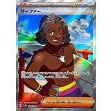 084/064 SR サーファー