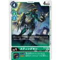 スティングモン ST9-09