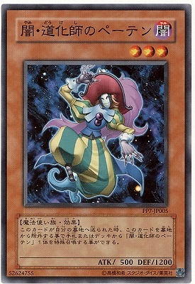 PP7-JP005 闇・道化師のペーテン