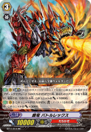 餓竜 バトルレックス BT11/014