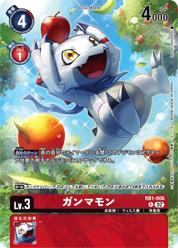 ガンマモン[illus.MinatoSashima][R/パラレル][RB1-006]