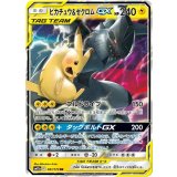 041/173 RR ピカチュウ＆ゼクロムGX