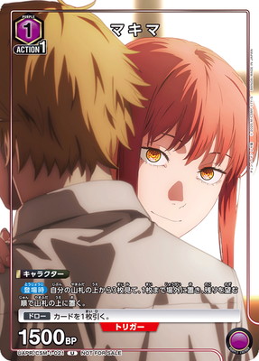 UAPR/CSM-1-021 マキマ U