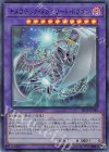 キメラテック・メガフリート・ドラゴン [EP18-JP046]