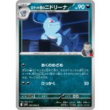 PK-SV10-059 ロケット団のニドリーナ C