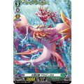 水想幻獣 アルピーラル D-BT11/FR39