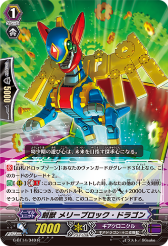 刻獣 メリーブロック・ドラゴン G-BT14/049