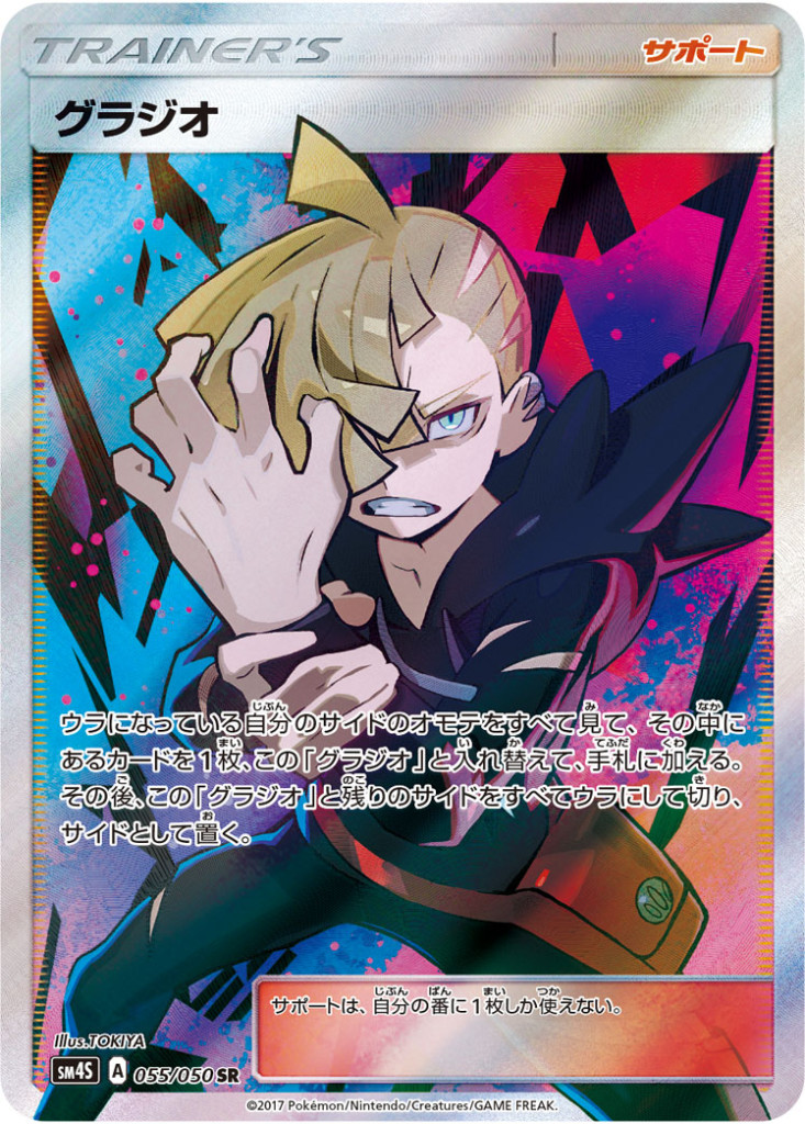 PK-SM4S-055 グラジオ SR
