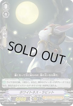 ホワイトネス・ラビット V-SS05/076