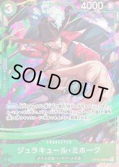 ジュラキュール・ミホーク(SR/パラレル)(ST12-003)(illust.Bashikou)