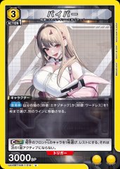 バイパー UA18BT/NIK-1-014
