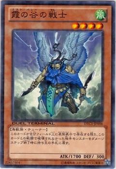 霞の谷の戦士 [DTC1-JP006]