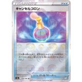 PK-S9a-063 キャンセルコロン U
