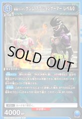 UA29ST/KMR-1-111 仮面ライダーゲンム アクションゲーマー レベル0 R