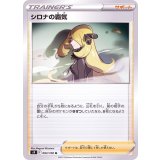 PK-S9-093 シロナの覇気 U