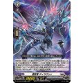 DZ-SS16/039 虚数竜 ディラクシィ RR