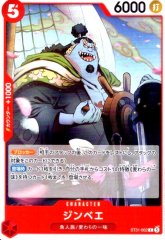 ジンベエ(C)(ST31-002)