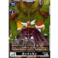 ガンクゥモン BT23-057
