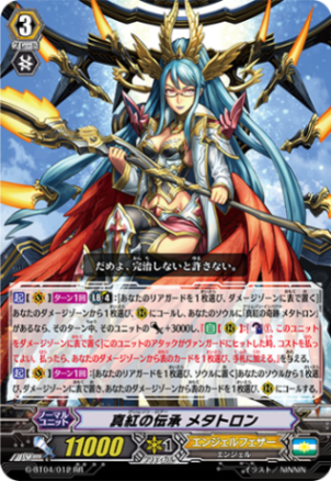 真紅の伝承 メタトロンG-BT04/012