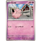 PK-SV6-045 ピッピ C