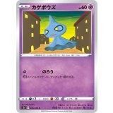 PK-S3a-026 カゲボウズ C