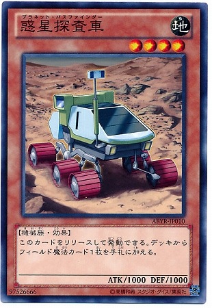 惑星探査車 [ABYR-JP010]