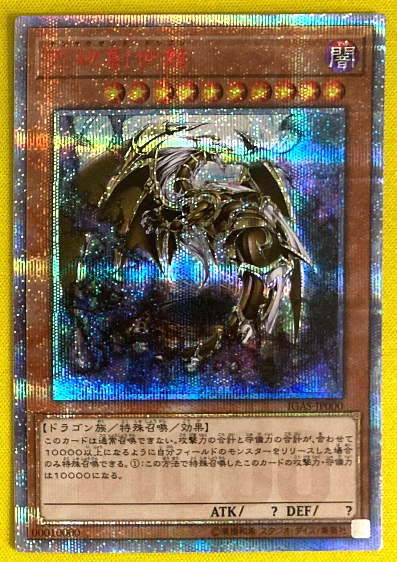 IGAS-JP000 10000SE 万物創世龍
