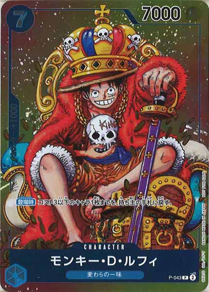 P-043 P モンキー・D・ルフィ