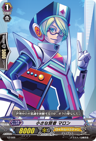 小さな賢者 マロン「-」[VZ/009]《ロイヤルパラディン》