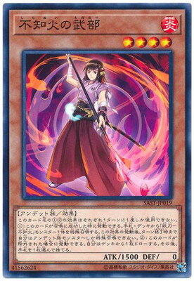 不知火の武部 SAST-JP019