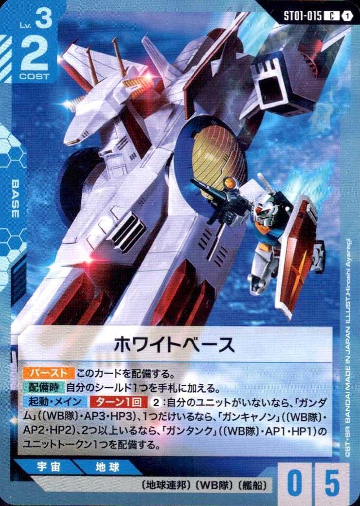 ホワイトベース ST01-015
