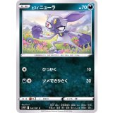PK-S10P-042 ヒスイ ニューラ C