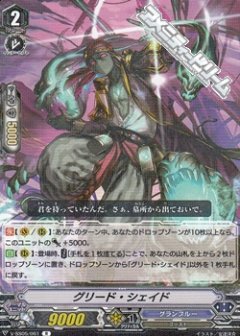 ■グリード・シェイド V-SS05/061