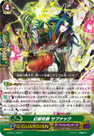 幻獣咬爵 サブナック G-BT11/039