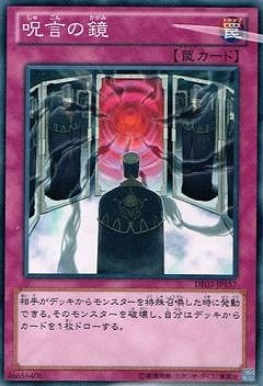 呪言の鏡 [DE03-JP157]