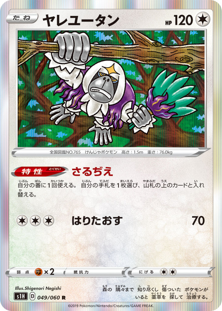 PK-S1H-049 ヤレユータン R
