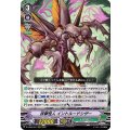 挟撃怪人 イントルードシザー D-VS05/081
