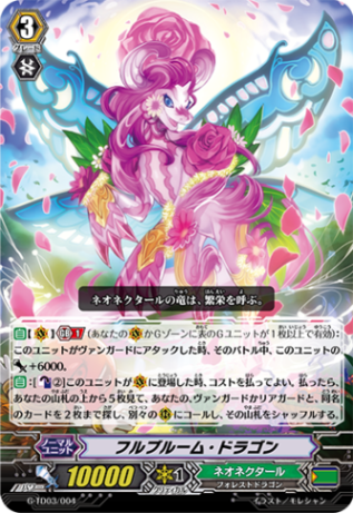 フルブルーム・ドラゴン G-TD03/004