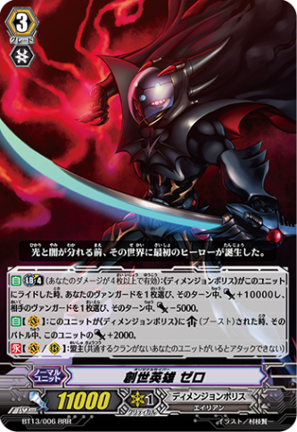 創世英雄 ゼロBT13/006