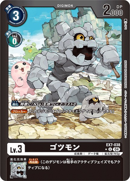ゴツモン[U★][EX7-038]