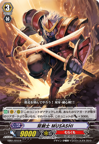 双剣士 ＭＵＳＡＳＨＩ EB01/010