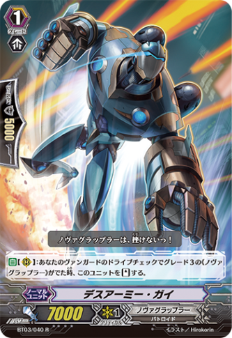 デスアーミー・ガイ BT03/040