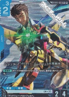 ムラサメ(アンドリュー・バルトフェルド専用機) GD05-003【パラレル】