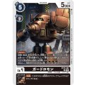 ガードロモン BT15-061