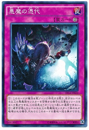 悪魔の憑代 EP14-JP020