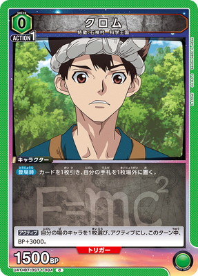 クロム UA14BT/DST-1-084