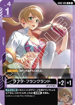 ラフタ・フランクランド GD02-095